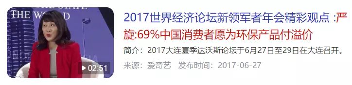 未来大约有70%的中国消费者非常关注环境影响，也愿意为环保产品支付溢价